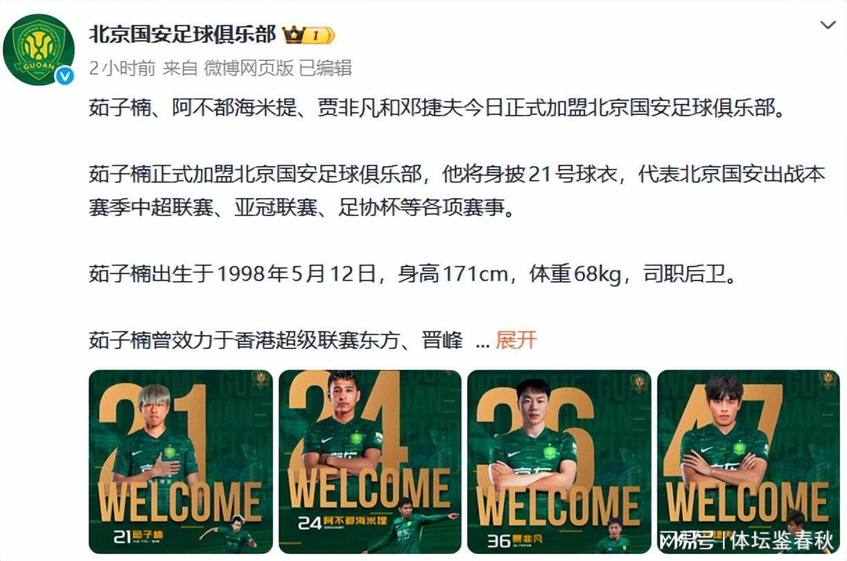 乐鱼体育登录入口-亏大了!国安4新援加盟3个缺少即战力,球迷吐槽C庆想念李明